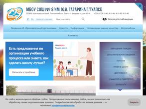 Средняя общеобразовательная школа №8 им. Героя Советского Союза Ю.А. Гагарина