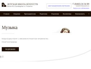 Детская школа искусств им. М.А. Балакирева