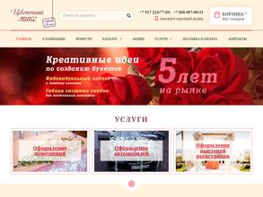 Цветочный микс