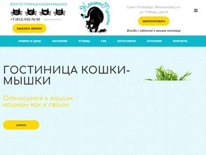 Кошки-мышки