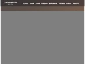 Психологический центр