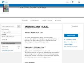 Сантех...Мастер