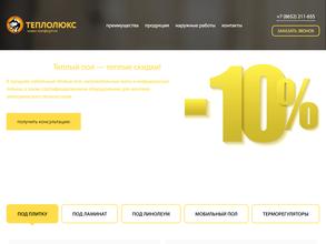 Теплолюкс-Ставрополь