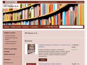 Компания по продаже туалетной бумаги, салфеток и приему макулатуры