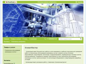 КлиматМастер