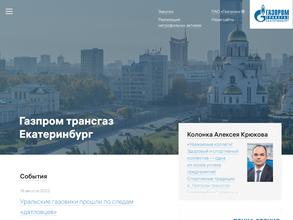Газпром Трансгаз Екатеринбург