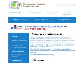Избирательная комиссия Камчатского края