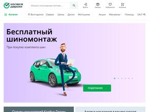 Колеса даром