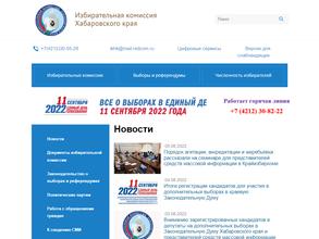 Территориальная избирательная комиссия