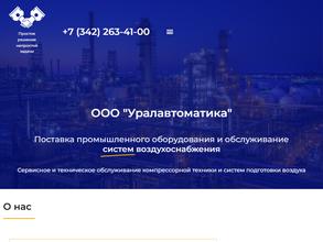 УралАвтоматика