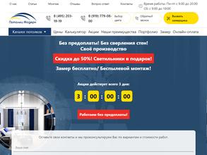 Потолки-модерн