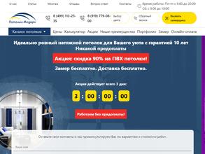 Потолки-модерн