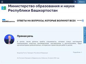 Министерство образования Республики Башкортостан