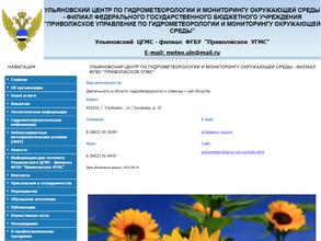 Ульяновский областной центр по гидрометеорологии и мониторингу окружающей среды