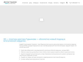 Центр пластической хирургии доктора Гурьянова