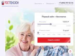 Ростпенсион