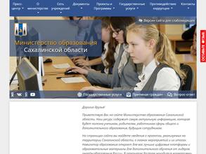 Министерство образования Сахалинской области