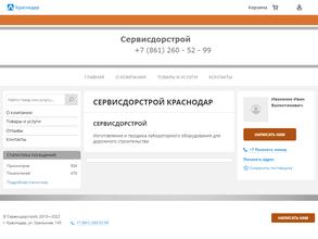 Сервисдорстрой