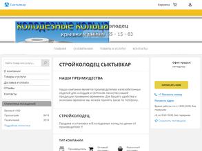 СтройКолодец