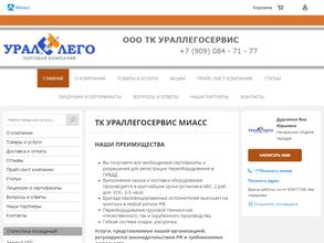 Ураллегосервис