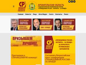 Справедливая Россия-За Правду