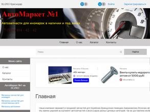 Автомаркет №1