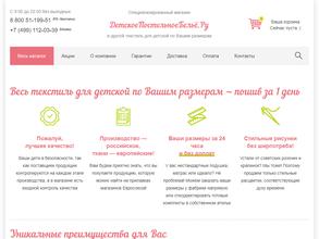 ДетскоеПостельноеБельё.Ру