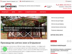 Мягкие окна