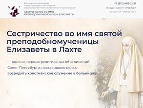 Сестричество во имя святой преподобномученицы Елизаветы