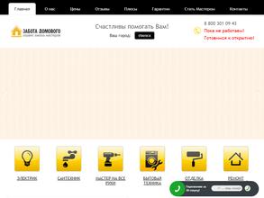 Забота Домового