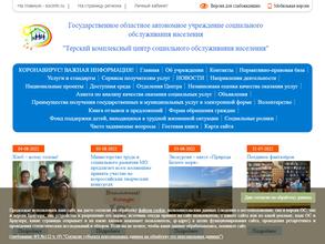 Терский комплексный центр социального обслуживания населения