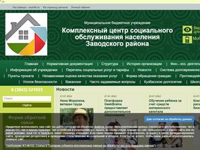 Комплексный центр социального обслуживания населения Заводского района