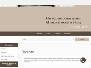 Минусинский уезд