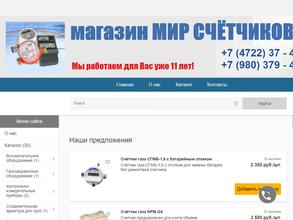 Мир Счётчиков