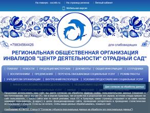 Отрадный сад