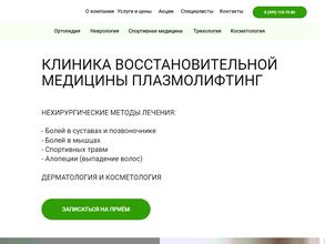 Плазмолифтинг