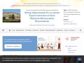 Средняя общеобразовательная школа №25