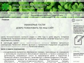 Центр технологического контроля
