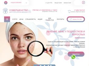 Совершенство