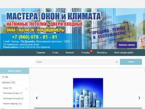 Мастера окон и климата