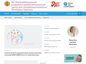 Новочебоксарский социально-реабилитационный центр для несовершеннолетних
