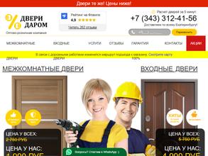 Двери Даром