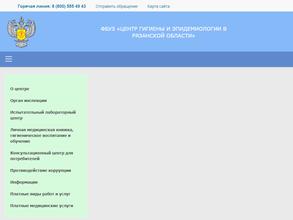 Центр гигиены и эпидемиологии в Рязанской области