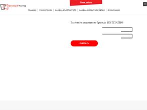 Оконный мастер