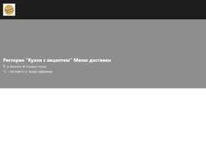 Кухня с акцентом