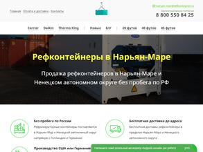 Рефконтейнер