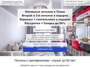 Тридевятое царство