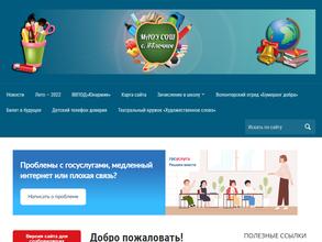 Средняя общеобразовательная школа с. Яблочное