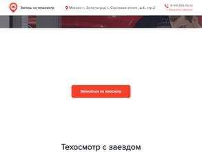 Пункт технического осмотра