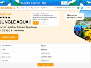 Онлайнтурс.ru